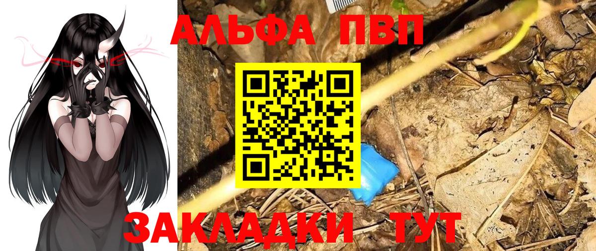 APVP  Alfa_PVP VHQ  Советская Гавань  А ПВП VHQ  Вход с VPN  Alpha-PVP мука 