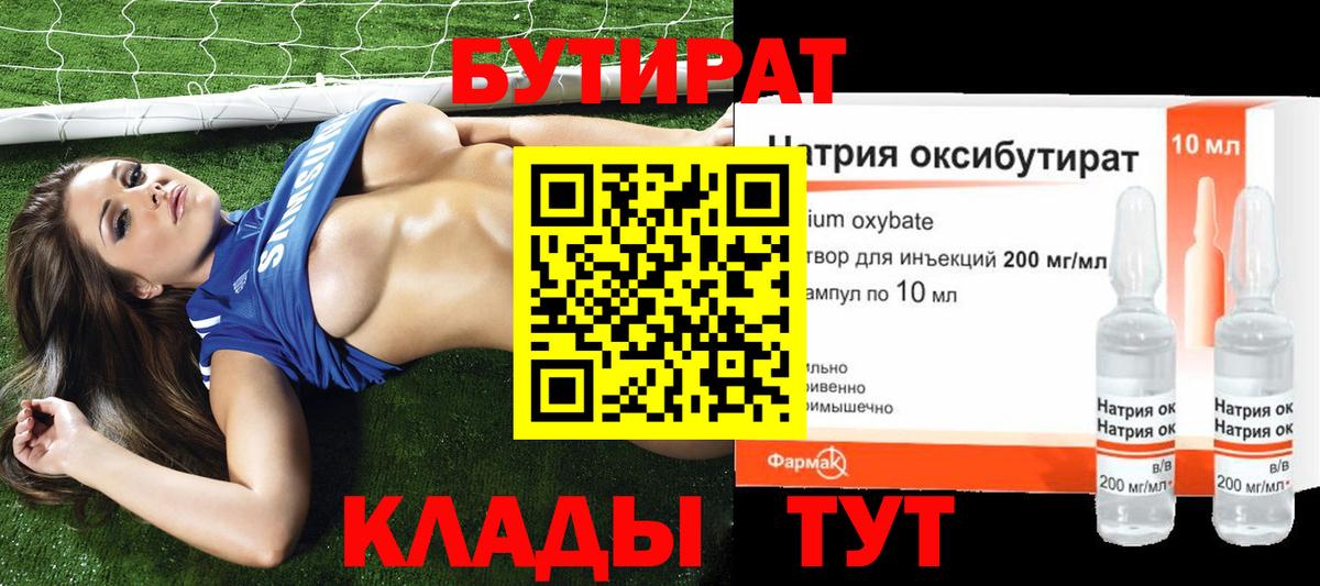 Советская Гавань  Бутират Butirat  Вход с VPN 