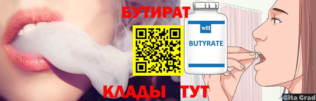 БУТИРАТ оксибутират Советская Гавань
