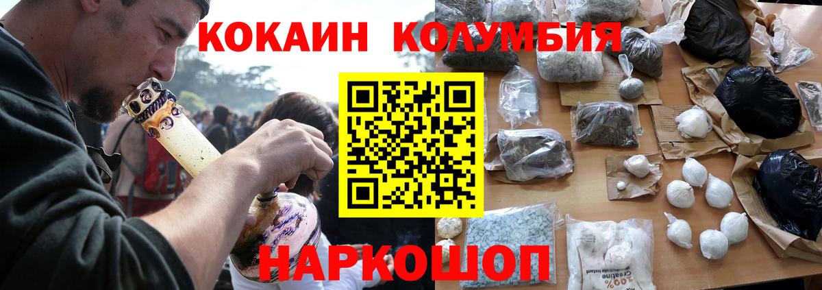 КОКАИН Columbia Советская Гавань