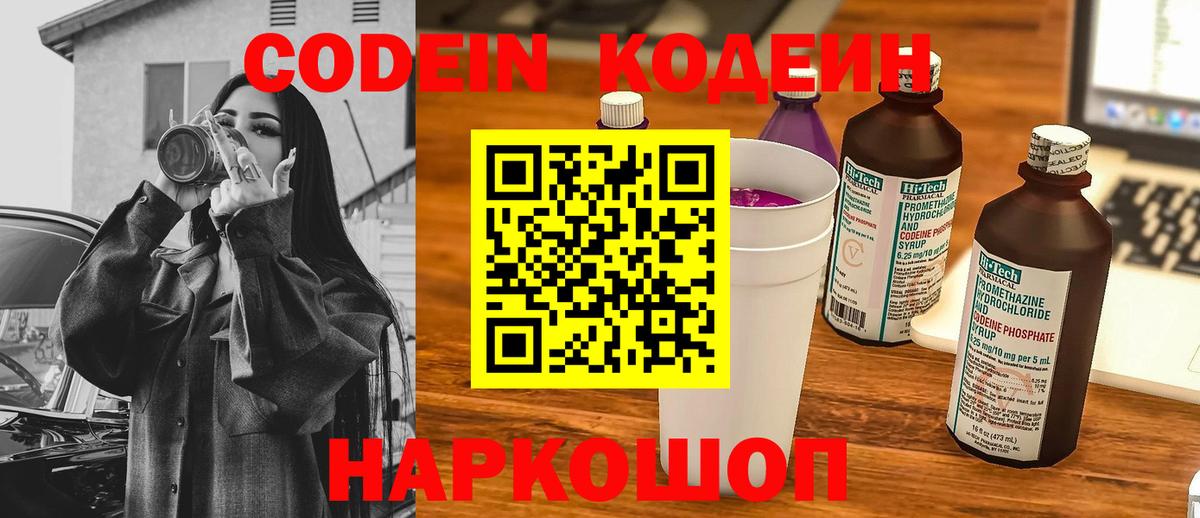 Codein Purple Drank Советская Гавань