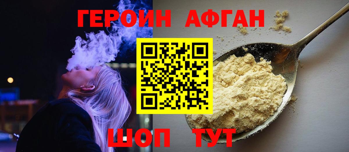 Героин хмурый  Вход с VPN  Советская Гавань 
