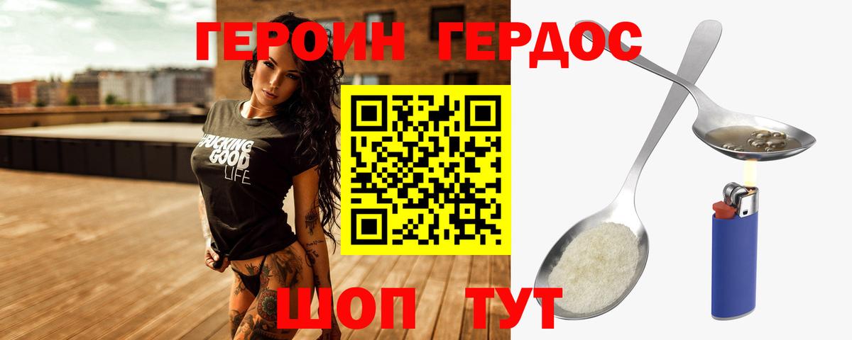 Героин хмурый Советская Гавань