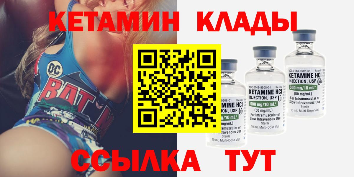 КЕТАМИН ketamine Советская Гавань