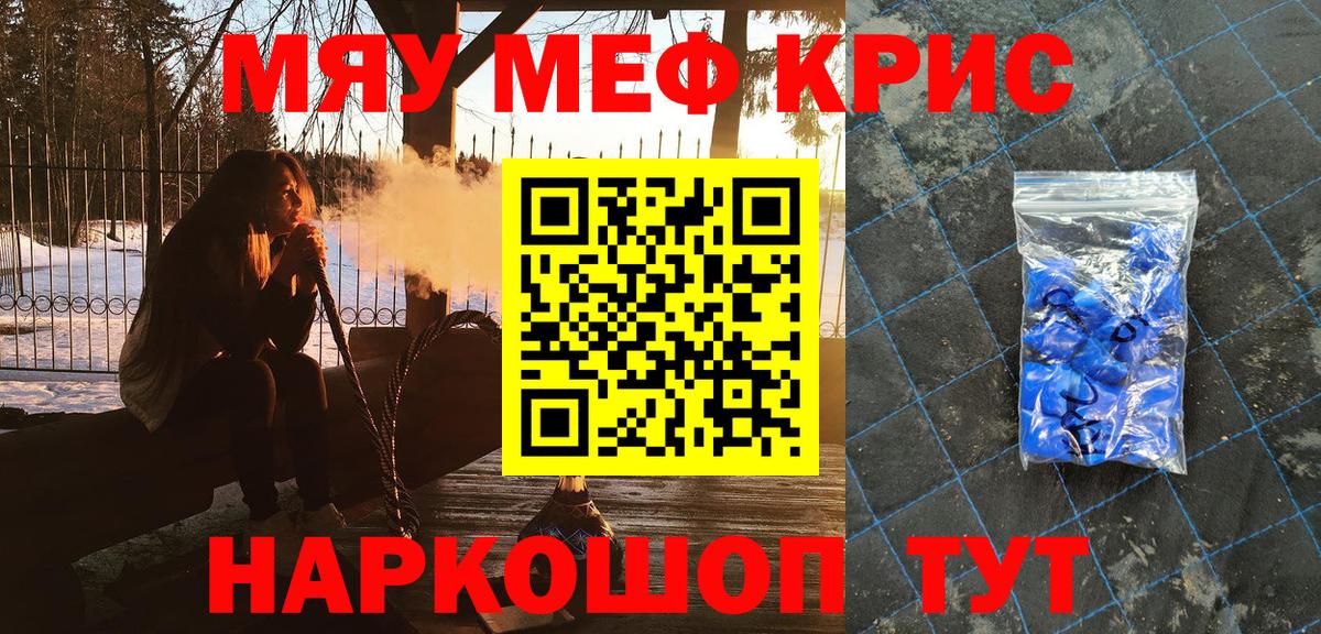 дарнет шоп  МЯУ-МЯУ  Вход с VPN  МЕФ кристаллы  Мефедрон VHQ  Советская Гавань 