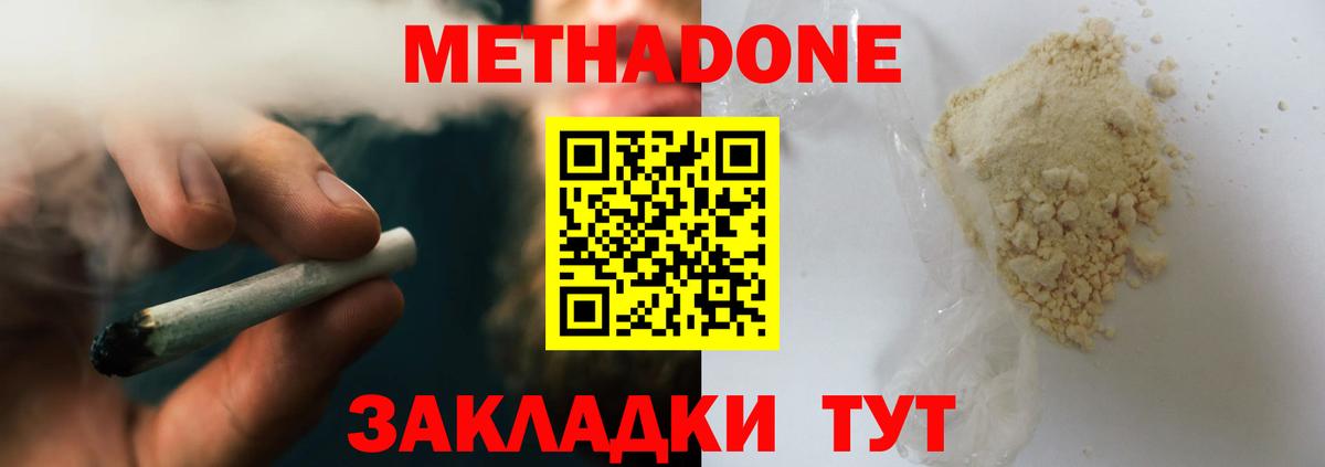 Метадон мёд Советская Гавань