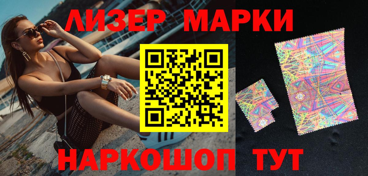 Марки 25I-NBOMe 1,5мг Советская Гавань